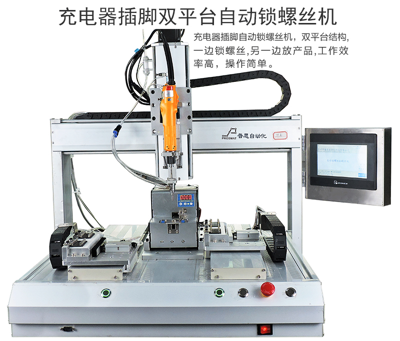 自動鎖螺絲機